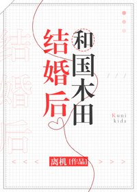 (BG/綜漫同人)和國木田結婚後