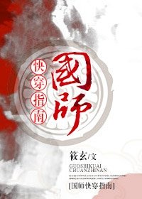 國師快穿指南